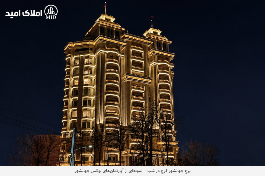برج جهانشهر کرج در محله جهانشهر