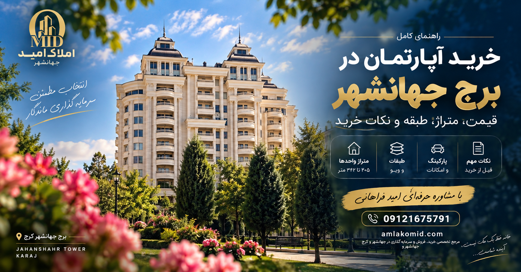 خرید آپارتمان در برج جهانشهر کرج