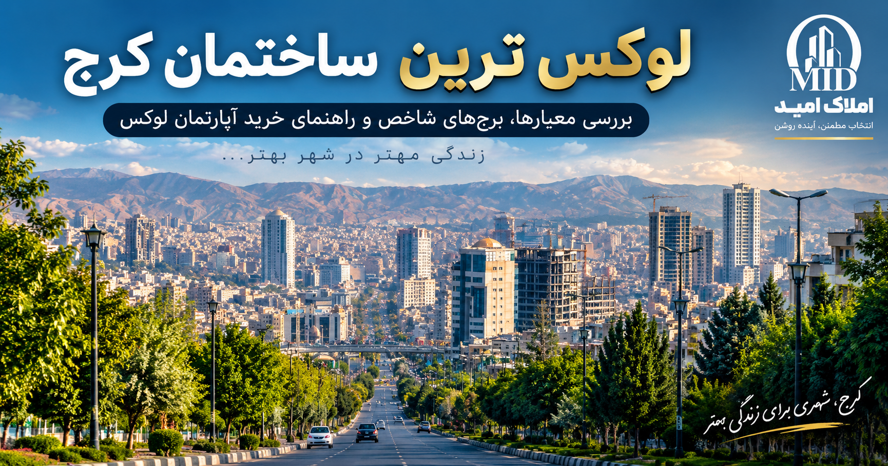 لوکس ترین ساختمان کرج