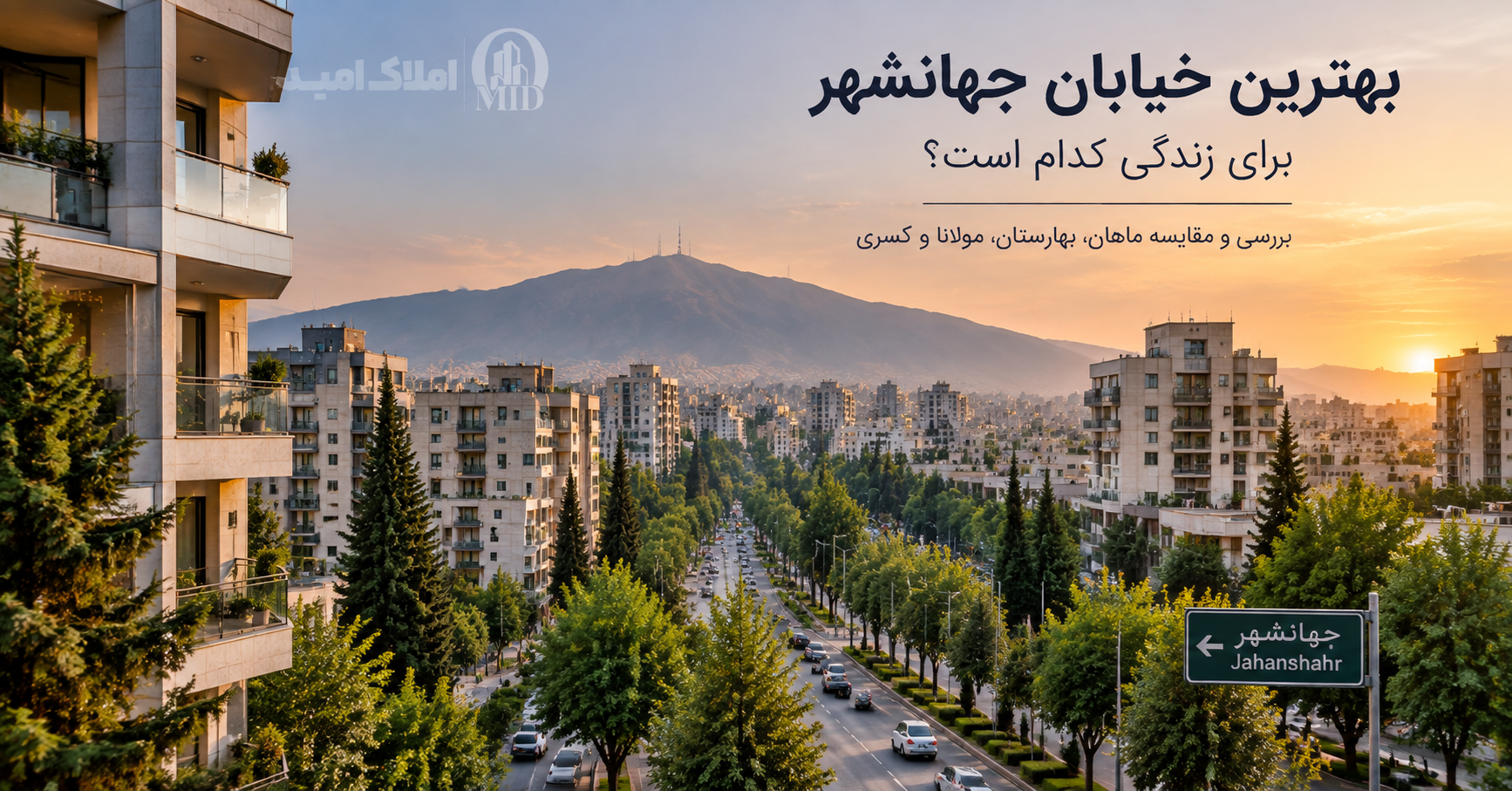 بهترین خیابان جهانشهر